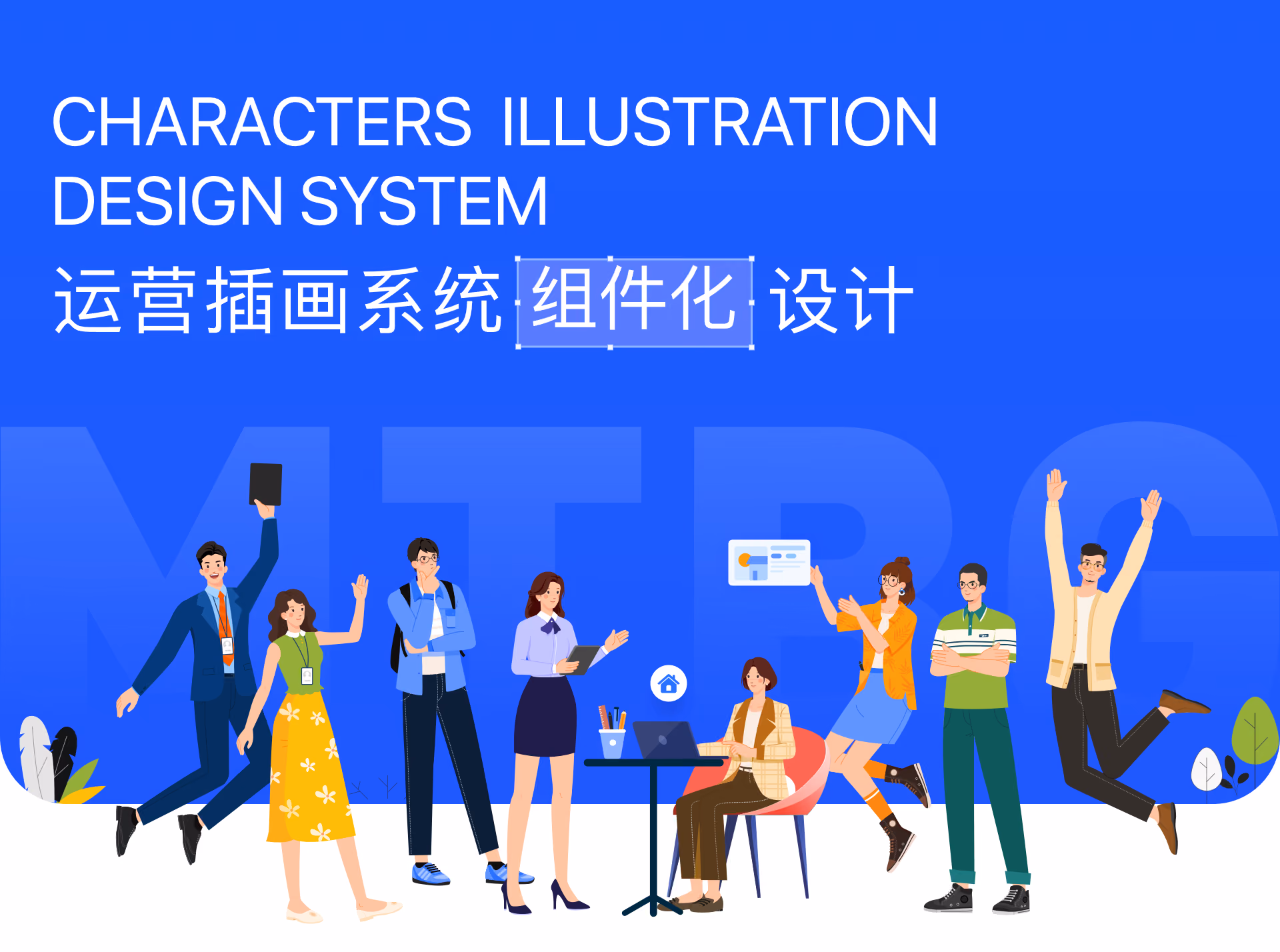 Illustration system overview
