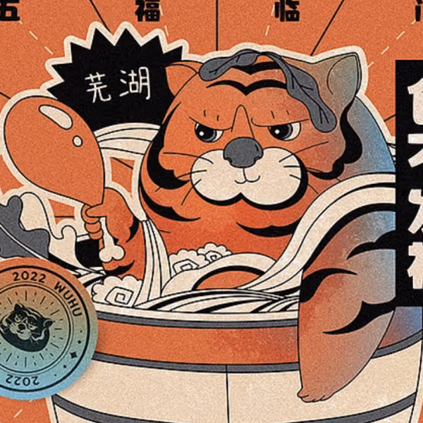 虎年主题插画