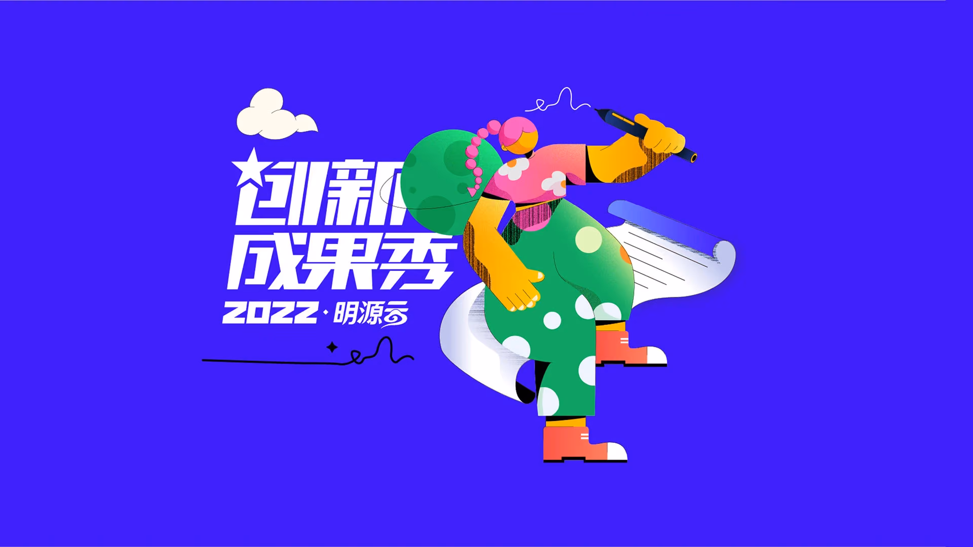 Innovation Achievement Show main key visual
