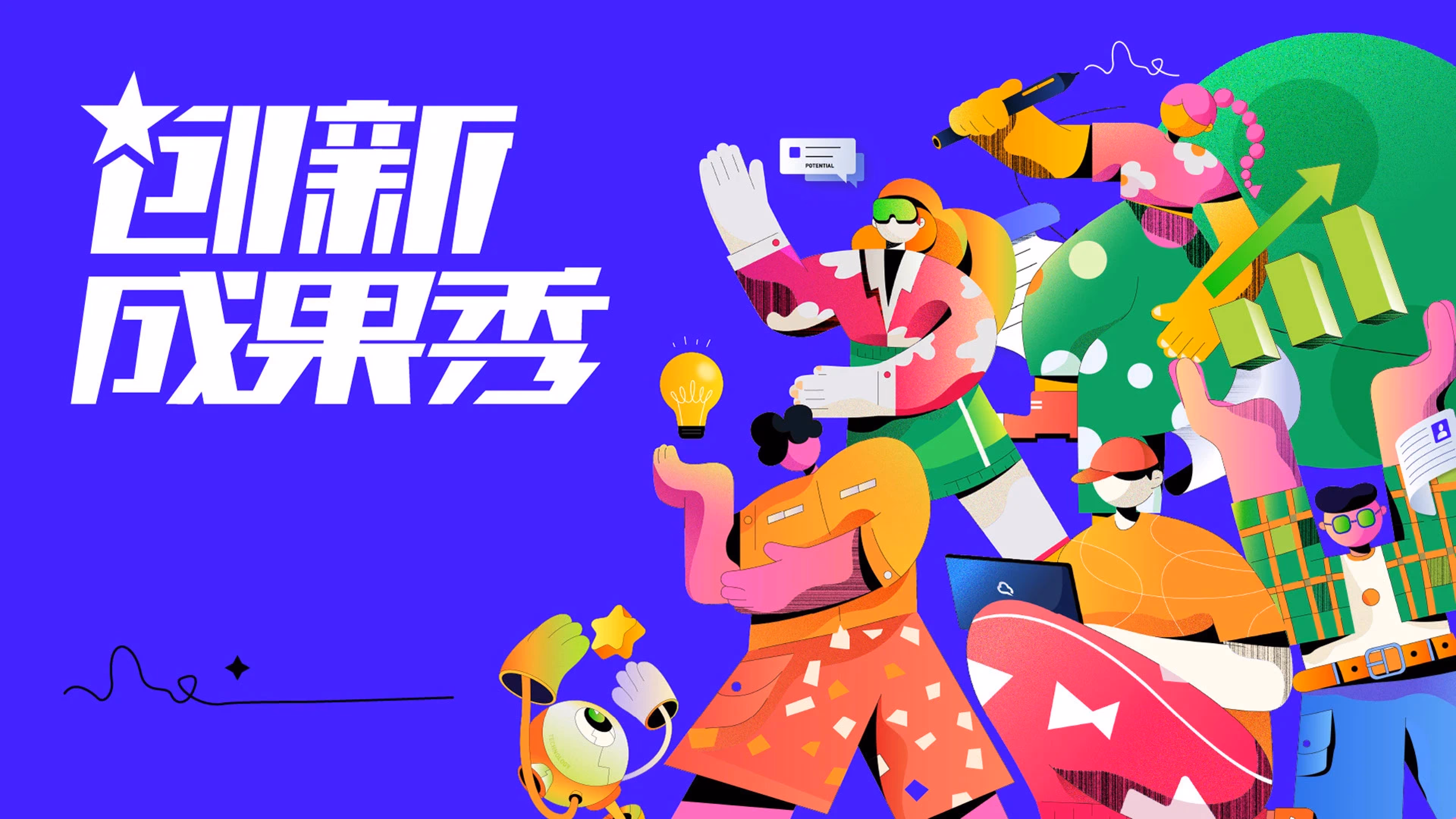 2022 Innovation Achievement Show key visual